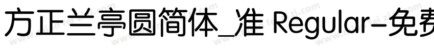 方正兰亭圆简体_准 Regular字体转换